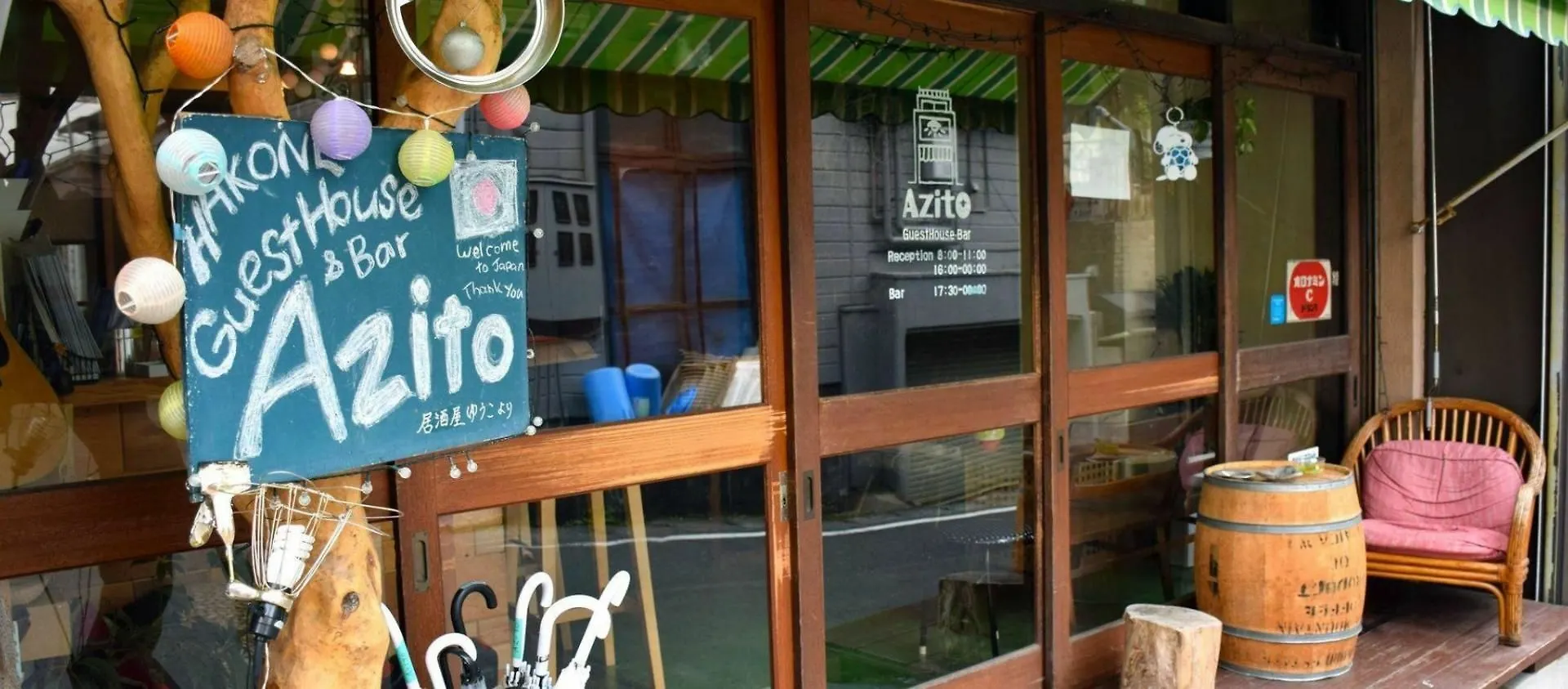 ゲストハウス Azito 箱根町