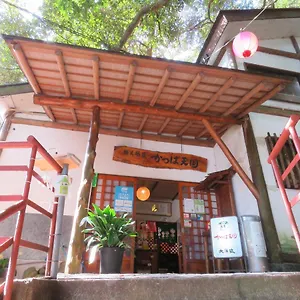 イン 箱根湯本温泉 かっぱ天国, 箱根町